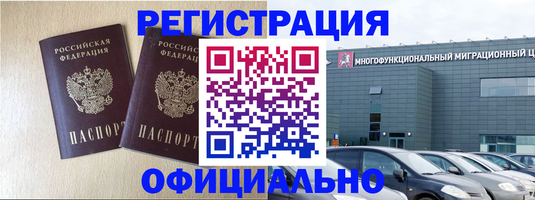 временная регистрация надежно в Алатыре